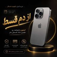 (فروش آیفون تمام قسط)