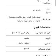 حواله جوانی جمعیت