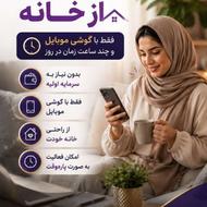 شغل آنلاین و مشاوره سلامت