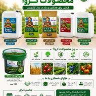 کودهای ارگانیک /واگذاری نمایندگی وارسال مستقیم ازتهران