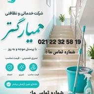 شرکت خدماتی و نظافتی