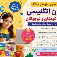 کلاس آنلاین زبان انگلیسی