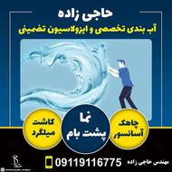 نیروی کار اجرای میکروسمنت
