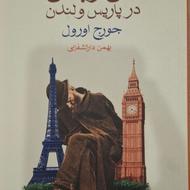 کتاب آس و پاس در پاریس و لندن اثر جورج اورول