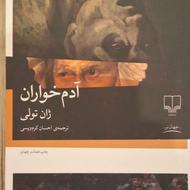 کتاب آدم خواران اثر ژان تولی
