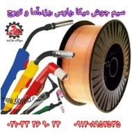 سیم جوش / تورچ جوشکاری