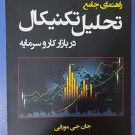تحلیل تکنیکال