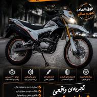 موتور تریل پرواز 200 cc بدون خط و خش