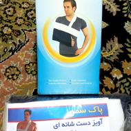 آویز دست طبی با بازوبند