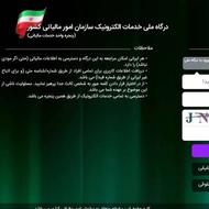 ثبت اظهارنامههای مالیاتی مستغلات و عملکرد مشاغل