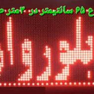فروش تابلو روان 3مترمعاوضه باتابلوکوچکتر