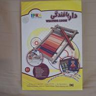دار بافندگی کاملا سالم و نو