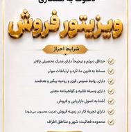 استخدام شرکت پخش کاسپین شعبه مازندران