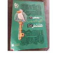 کتاب هفتم کلاغ سفید