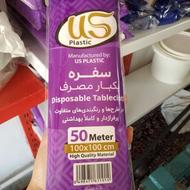 سفره یکبارمصرف عمده نیم کیلویی و یک کیلویی