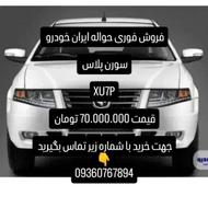 حواله ایران خودرو