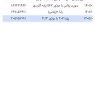 حوالە پژو 207iU3