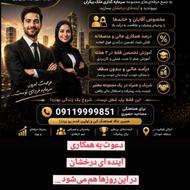 دعوت به همکاری در سرمایه گذاری ملک