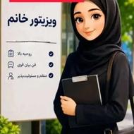 نیازمند یک ویزیتور