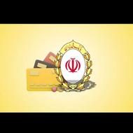 وام گیرنده رتبه A,BC... با پورسانت عالی