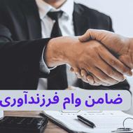 ضامن جواز دار یا کارمند