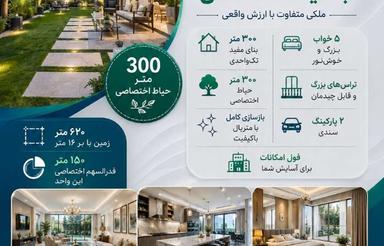 جردن 300 متر 300 متر حیاط تک واحدی