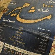 فرش 12متری1000شونه تراکم سه هزار. بسیار زیبا