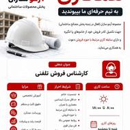 استخدام نیروی بازاریاب