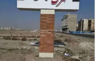 زمین سند تک برگ شهرک الماس فاز یک اندیشه