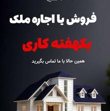 فروش ویلا 167 متری روبروی کوی اصحاب