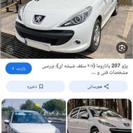 207 سقف شیشه ای