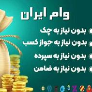 وام 500 میلیونی