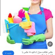 نظافت منزل و تمیز کاری با کادر مجرب خانم و آقا