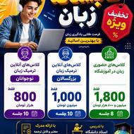 کلاسهای تابستانه زبان انگلیسی
