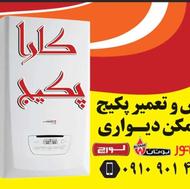 تعمیرات و سرویس پکیج دیواری