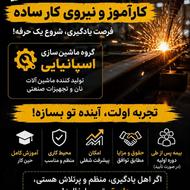استخدام نیرو ساده فنی
