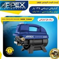 کارواش اپکس