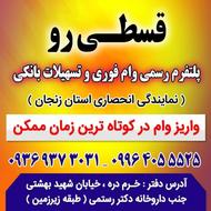 پلتفرم وام فوری