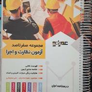 کتاب برای پروانه مهندسی عمران و معماری(عمرانو)