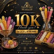 کار در منزل قند و نبات