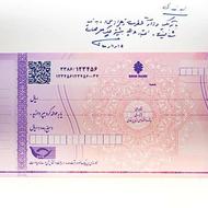 ثبت نام دسته چک صیادی