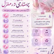 خدمات تخصصی تزریقات و پرستاری در منزل