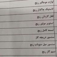 لوازم یدکی ریچ و کاپرا