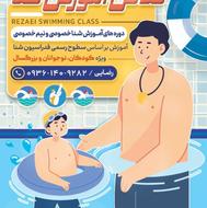 کلاس آموزش شنا