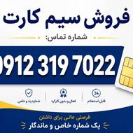 سیم کارت همراه کد 3