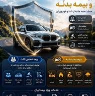صدور بیمه بدنه و ثالث