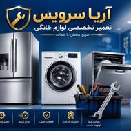 تعمیر و نصب یخچال، لباسشویی، ظرفشویی و ساید بای ساید