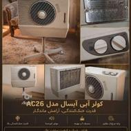 کولر آبی آبسال