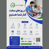 پرستاری در منزل اصفهان