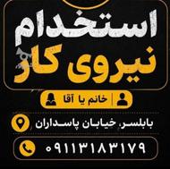نیرو برای کبابی